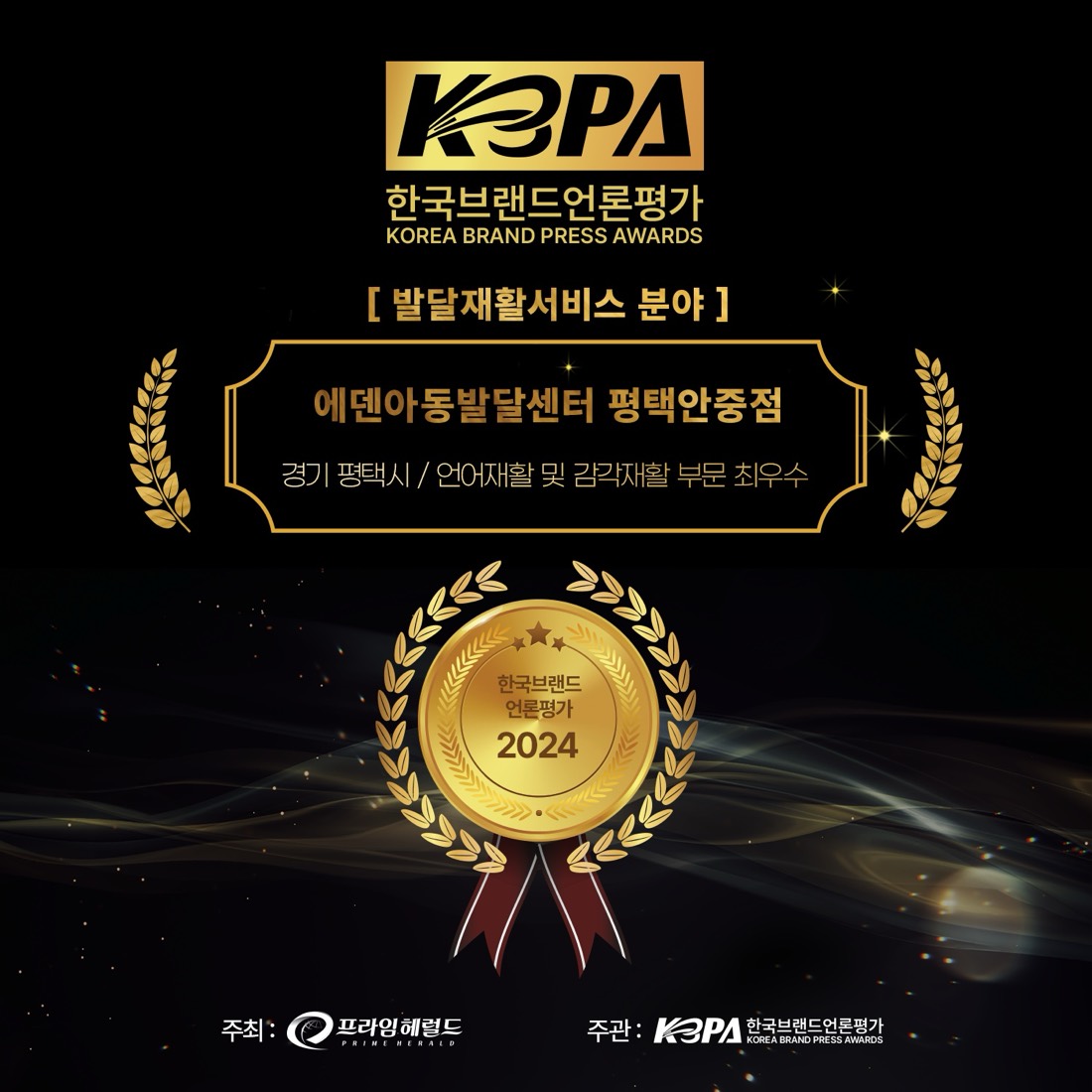 2024 K3PA 한국브랜드언론평가 최우수기관 수상